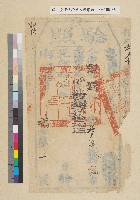 藏品(光緒十八年台灣府給彰化縣馬芝保施天註完稅驗照（戴潮春案被抄封田）)的圖片